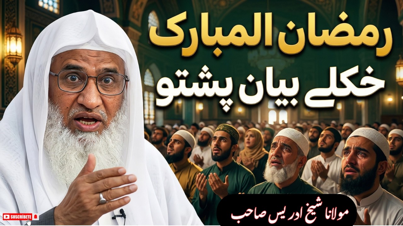 Ramzan Mein Ibadat Ka Sahi Tareeqa | Ramzan Mein Maghfirat Ka Zariya | Molana Idrees Sahib