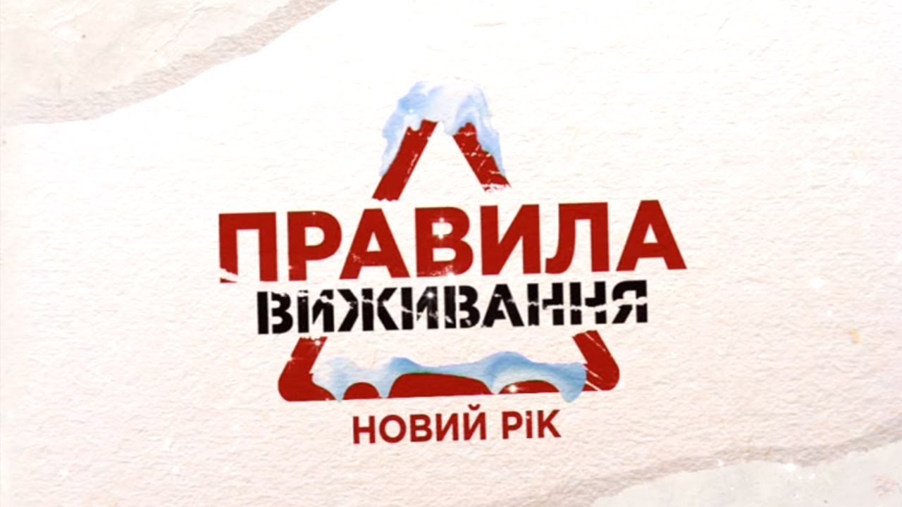 боксерские перчатки Правила выживания | Новогодний спецвыпуск