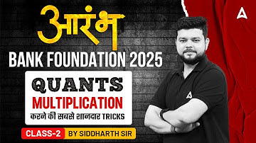Bank Foundation 2025 | Quants Multiplication Tricks #2 | By Siddharth Srivastava