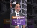 النائب إبراهيم منيمنة ي عل ق على كلام السفير الأميركي من بكركي