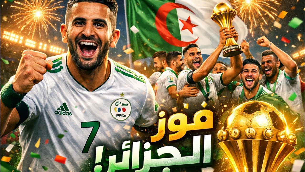 أهداف و أهم فرص المنتخب الجزائري ضد السودان بقيادة رياض محرز كأس أمم إفريقيا المغرب 2025