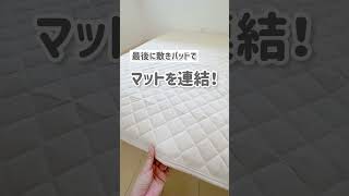 マットレスの隙間に子供が落ちませんか？これだけで快適になるよ〜 #shorts #寝具#マットレス #子供 #マイホーム