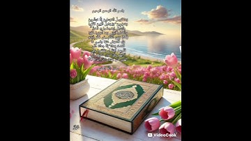 سورة الكهف الآيتين(57,58)🌿جمعة مباركة نزينها بالذكر الحكيم🌿ألا بذكر الله تطمئن القلوب 🤍🕊🌿