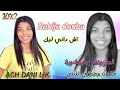بهيجة دوبة أش داني ليك      2022
