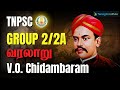 V.O. Chidambaram Pillai History💯 | TNPSC Group 2/2A வரலாறு | VOC வரலாறு முழுமையான விளக்கம் 📃