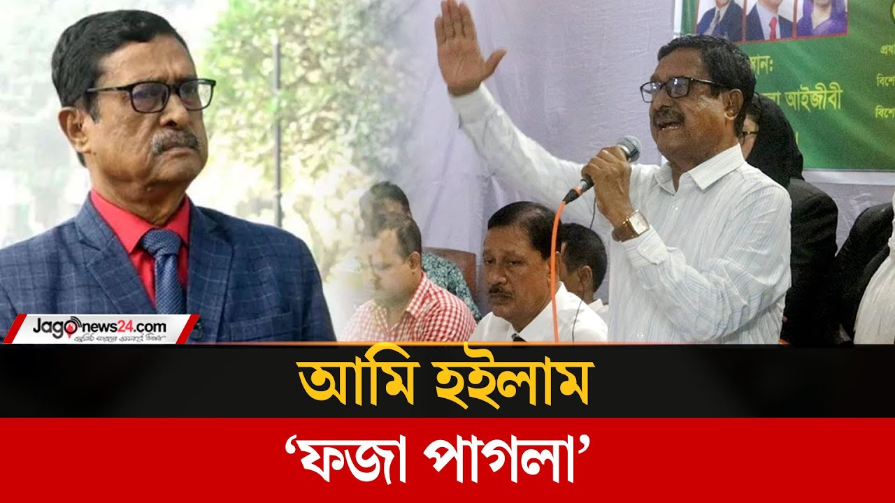 জামায়াতকে ভোট দিলে আমার মৃত/দেহ পাবেন: ফজলুর রহমান | Fazlur Rahman | Jago News