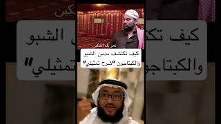 كيف تكتشف مدمن الشبو والكبتاجون؟ 