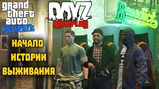 НАЧАЛО ВЫЖИВАНИЯ - GTA 5 RP - ЗОМБИ АПОКАЛИПСИС DayZ #1 НАЧАЛО ВЫЖИВАНИЯ - GTA 5 RP - ЗОМБИ АПОКАЛИПСИС DayZ #1