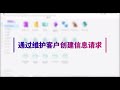 通过维护客户创建信息请求