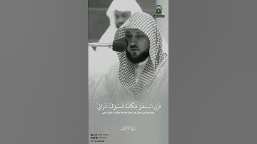 ما تيسر من سورة الاعراف  لفضيلة الشيخ د. #ماهر_المعيقلي