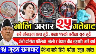 TODAY NEWS | आज २४ गतेका मुख्य समाचार | Nepali News Samachar | ajako mukhy samachar| Harpal khabar