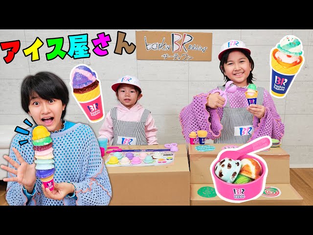 期待の新人店員？おーちゃんとみーちゃんのまほうのアイス屋さん