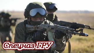 Спецназ ГРУ | Russian military