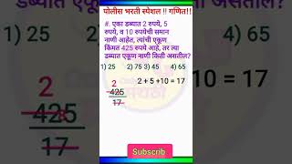 Police bharti maths questions paper maths important questions for police bharti 2023 maths