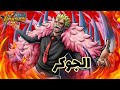 OPBR باونتي راش الشيطان السماوي دوفي الشاب بقوة الاكستريم OPBR باونتي راش الشيطان السماوي دوفي الشاب بقوة الاكستريم