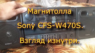 Магнитола Sony Cfs-W470S. Взгляд Изнутри.