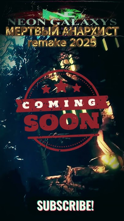 МЕРТВЫЙ АНАРХИСТ | Remake 2025 | Trailer #киш #корольишут #горшенев # ...