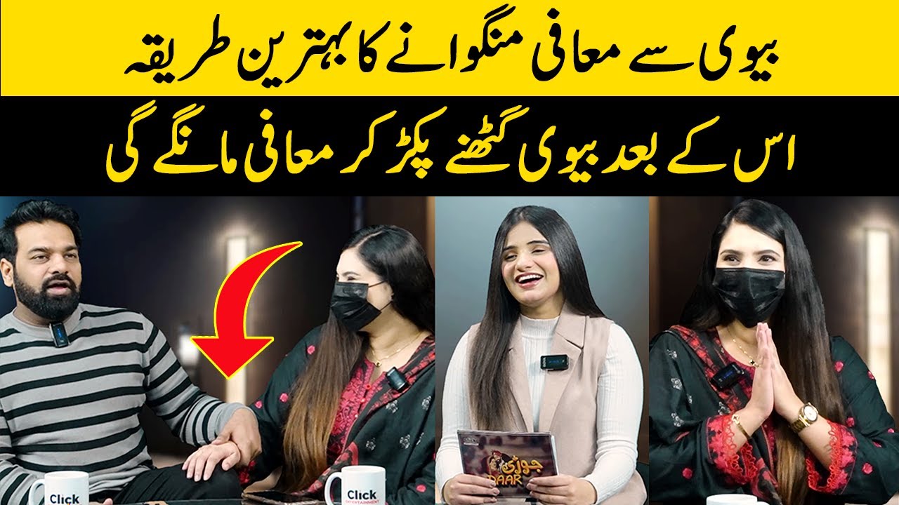 Biwi Sey Maafi Mangwane Ka Behtareen Tareeqa Biwi Ghutne Pakar Kar