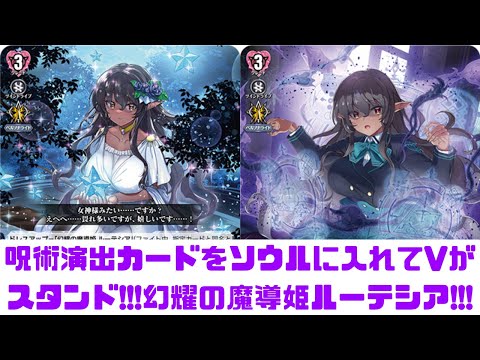 ディアデイズ2】呪術演出カードをソウルに置いてヴァンガードが
