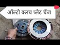 Alto clucth probalm selution clucth palet change #viralvideo #mechanic
