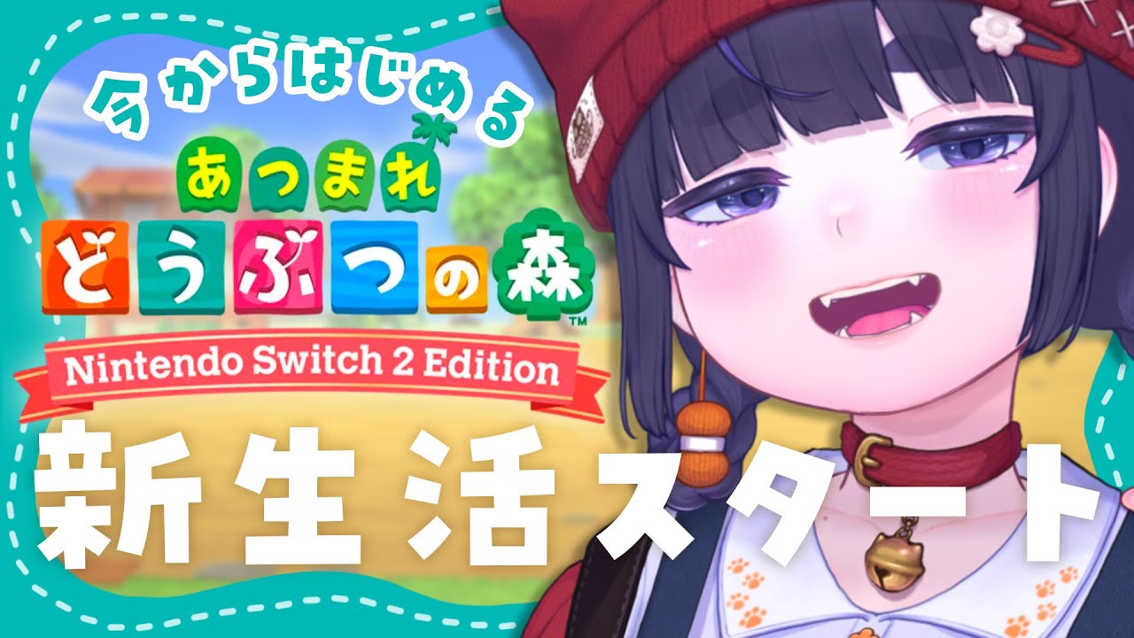 あつ森 】初心者による?今からはじめるのんびり暮らし。【 Switch 2 
