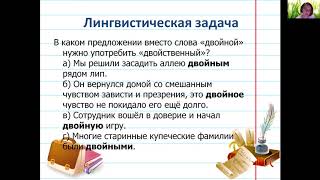 Родной русский язык  Паронимы и точность речи  Смысловые различия, характер лексической сочетаемости