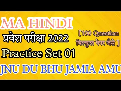 MA HINDI ENTRANCE EXAM 2022| PRACTICE SET 01 | #jnu #bhu #du #amu #au #ducuet2022 #duentrance2022