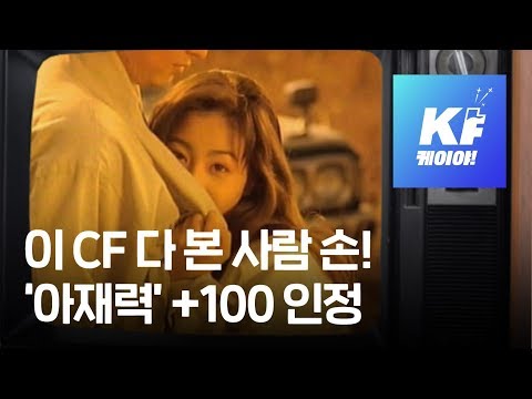 고현정, 이영애…드라마보다 달달했던 그시절 초콜릿 광고