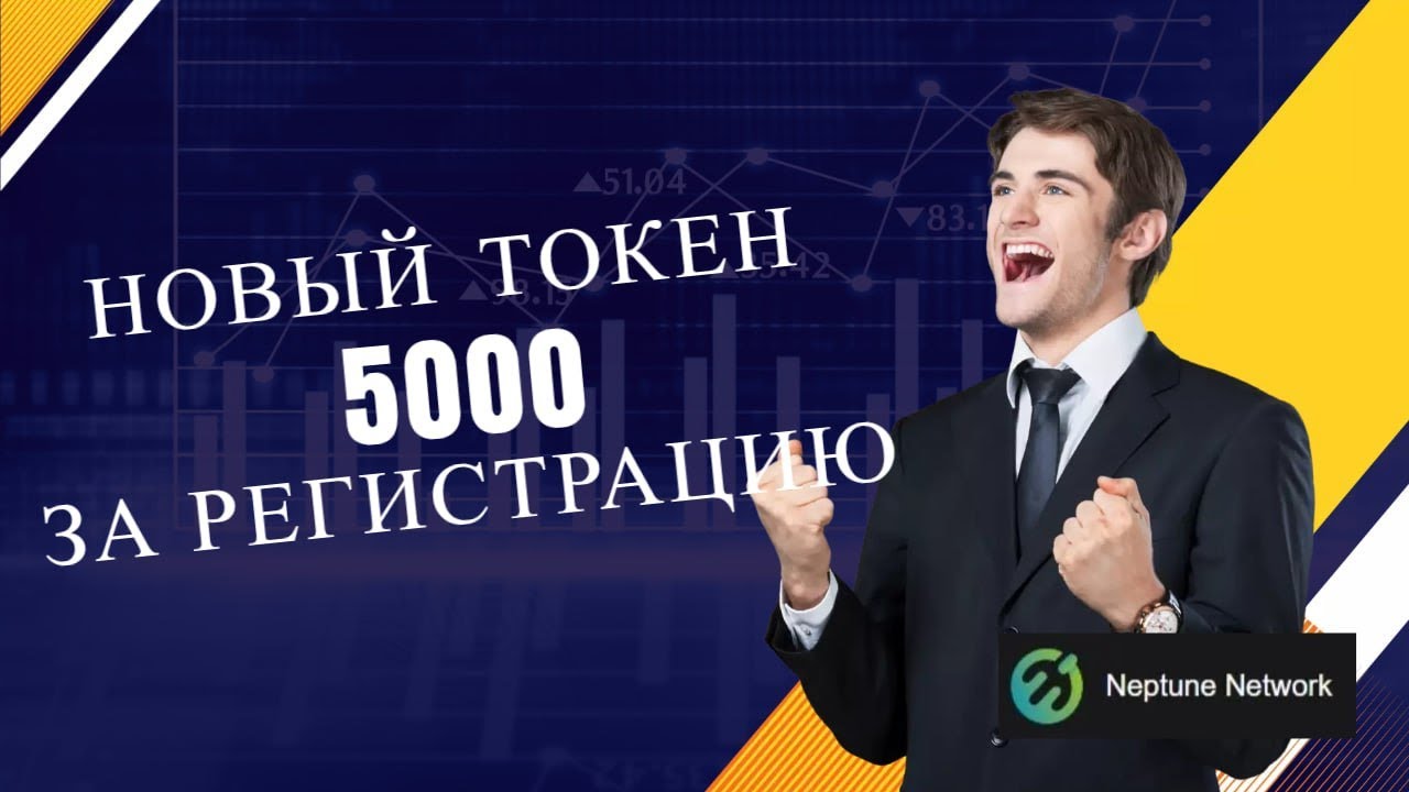 нептун заработок - YouTube