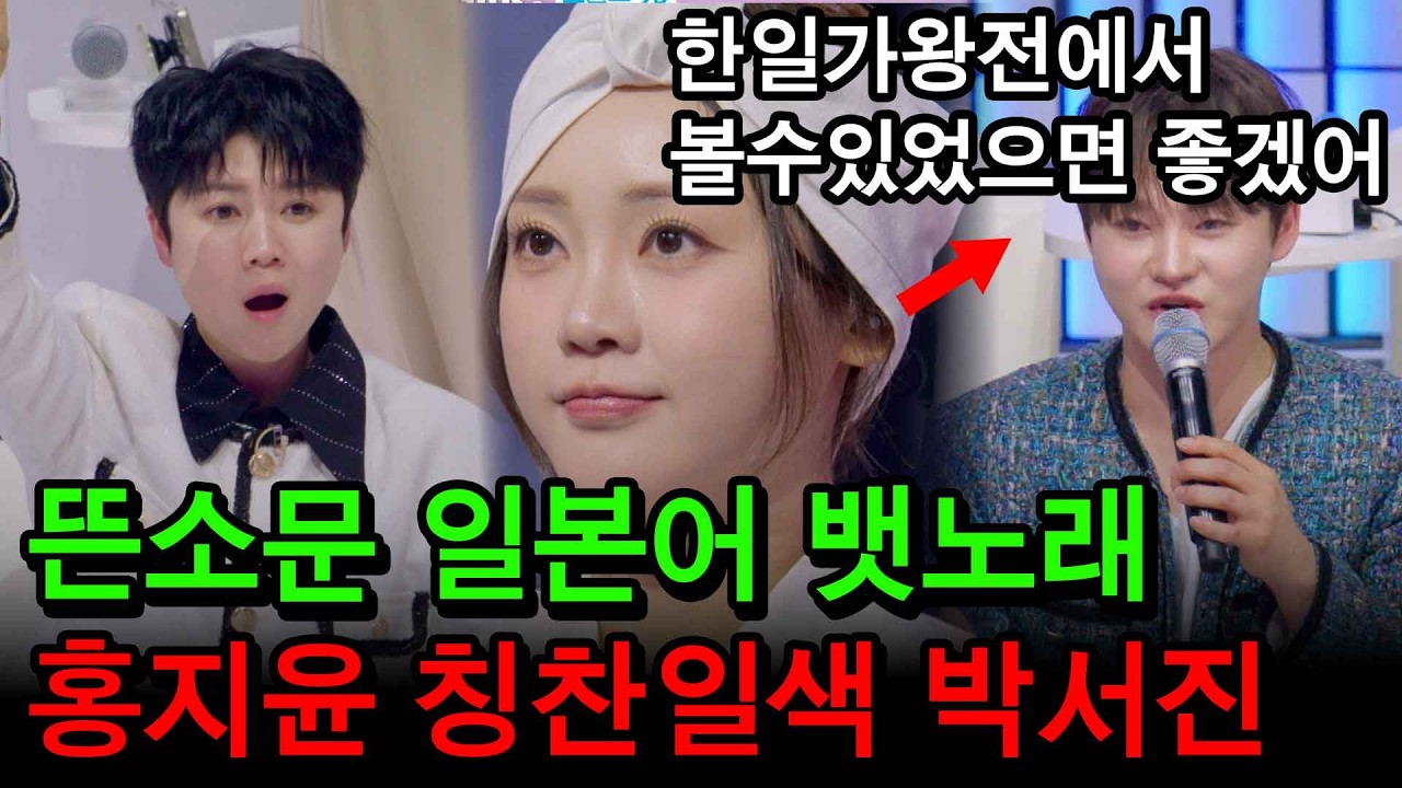 [충격소식] 사심잔뜩 심사위원 박서진? 홍지윤 무대 심사평 칭찬일색 놀란 패널