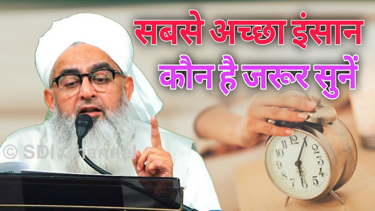 Sabse achcha Insan kaun hai jarur sunen By mualana Shakir Ali Noori