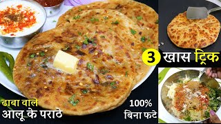1 दम ढाबे वाला आलू का पराठा बस ये 3 टिप्स जानकर बिनाफटे नए तरीकेसे | Dhaba Style Aloo Paratha Recipe screenshot 4