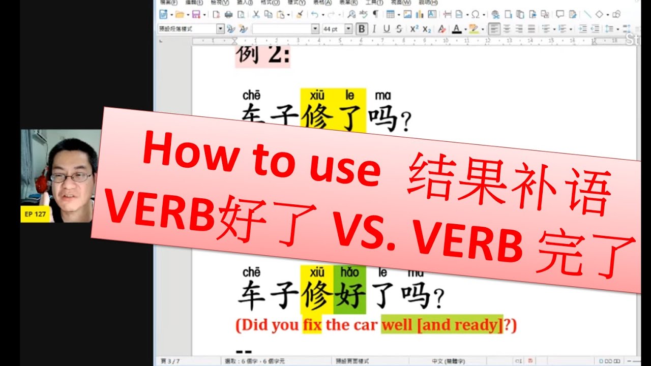 [EP 127]  结果补语: “VERB+好了”和“VERB+完了” || Join my Live at 10:30 pm [Taiwan time]