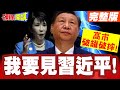 習近平反制川普的措施