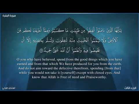 سورة البقرة الصفحة 45 الجزء الثالث القارئ إسلام صبحي