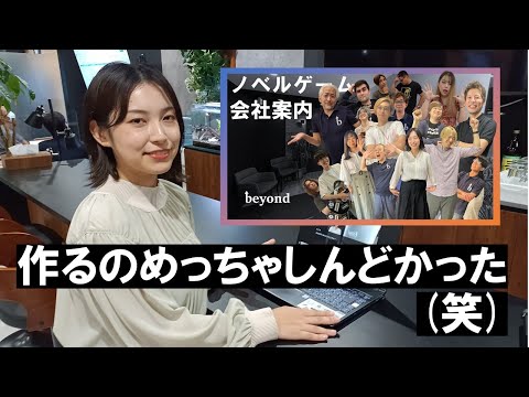 【制作期間 3ヶ月】「ノベルゲーム会社説明」こだわりポイント5つ紹介！#エンジニア #ノベルゲーム #広報