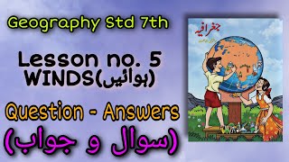Urdu Medium | Geography std.7th | Lesson no.5 - Winds | Questions and Answers ||