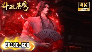🔥【斗破苍穹 BTTH】EP150-200 PV！最终BOSS魂天帝登场！萧炎融合异火获得火灵小伊，斗帝洞府即将开启，萧炎获晋级斗帝线索！