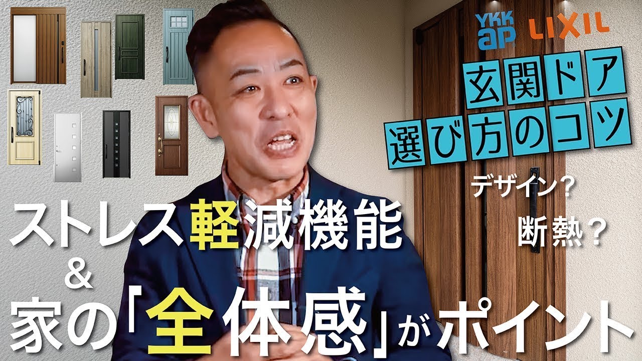 【玄関ドア | 選び方のコツ】デザイン？機能？ポイントは「家のコンセプト」を決めること▶比較！片開き・両開き・親子ドア・引き戸《YKK AP：ヴェナート・イノベスト/リクシル：ジエスタ・グランデル》