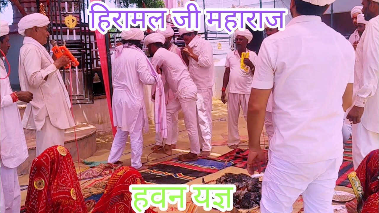 हिरामल जी महाराज चक जोधपुरा हवन यज्ञ मे समस्त स्टाफ 