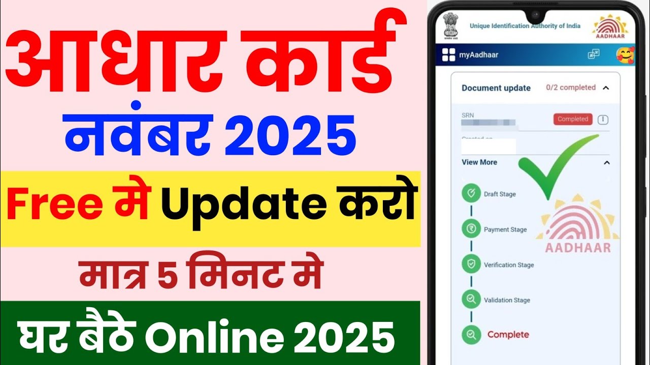 Aadhar card update online 2025 | aadhar card update kaise kare | aadhar ...