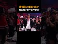 统治力最强的大魔王Faker，魔王魔下第一杀神oner #t1#faker#oner