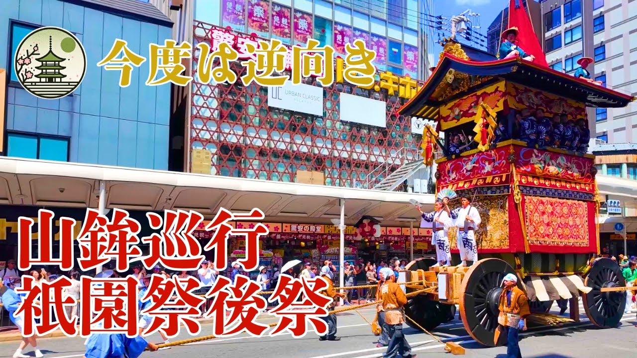 Рёв механизмов гремит! Гион Мацури (после фестиваля) Парад ямобоко 2025