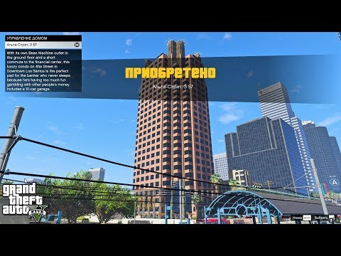 Видео: МОДЫ GTA 5: КАК ПОКУПАТЬ ЖИЛЬЕ В СЮЖЕТКЕ GTA 5 МОДЫ // МОД НА ПОКУПКУ ЖИЛЬЯ В СЮЖЕТКЕ ГТА 5