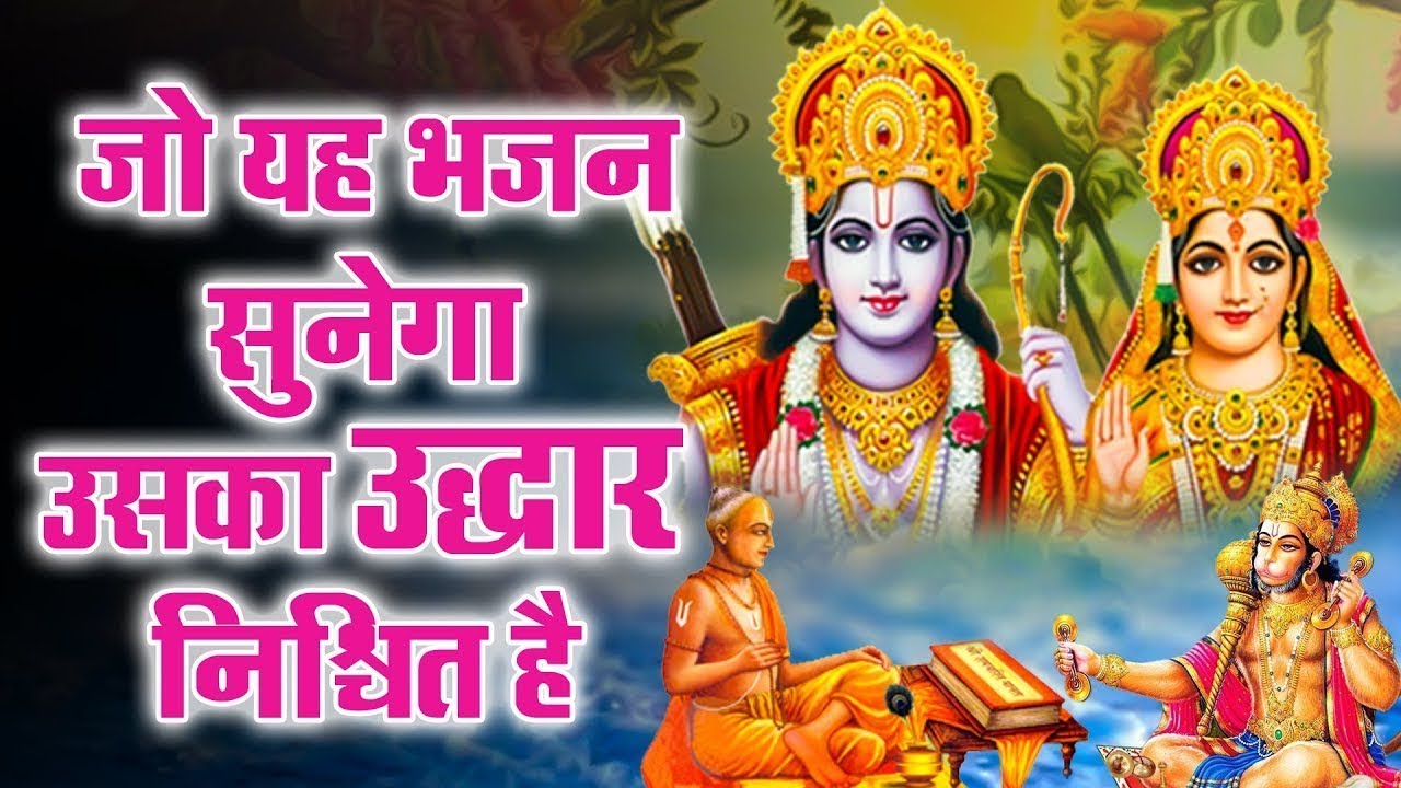 जो यह भजन सुनेगा उसका उद्धार निश्चित है - Ram Bhajan 2026 - Superhit Ram Bhajan 2026 !! Ravi Raj