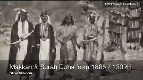 اقدم تلاوة مسجلة للقران عام 1885 في الحرم المكي لسورة الضحى