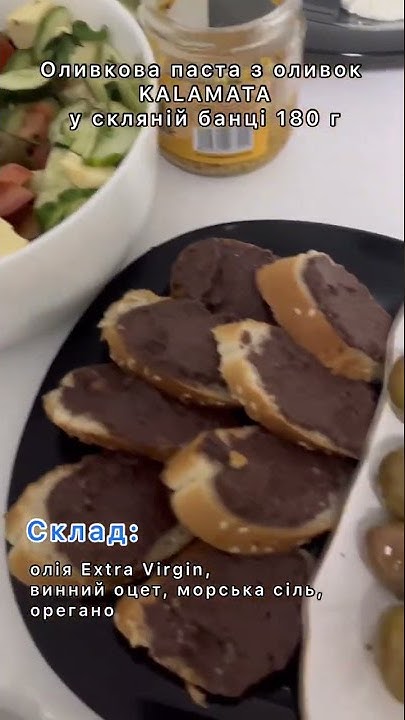 Оливковая паста #оливки #масло - YouTube