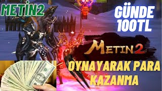 METİN2 OYNARKEN PARA KAZANMA | OYUN PARASINI GERÇEĞE ÇEVİRME | OYUN OYNAYARAK PARA KAZANMAK