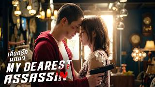 My Dearest Assassin ( 2026 ) Movie | Pimchanok Luevisadpaibul, Sivakorn Adulsuttikul | Review & Fact