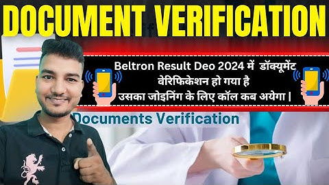 Beltron Result Deo 2024 में  डॉक्यूमेंट वेरिफिकेशन हो गया है उसका जोइनिंग के लिए कॉल कब अयेगा |